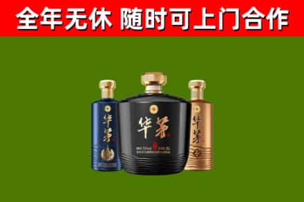 尚志烟酒回收华茅酒.jpg